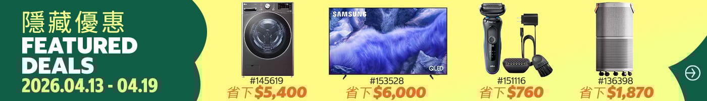 隱藏優惠 Featured Deals 2026/04/13~04/19