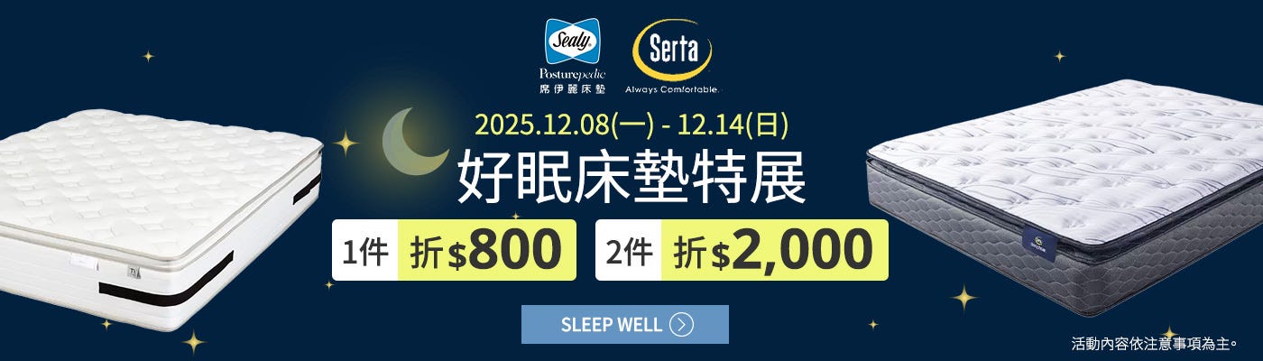 2025/12/08-2025/12/14 指定床墊商品 買多省多