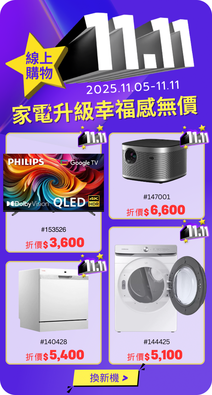 1111 限量優惠搶購中