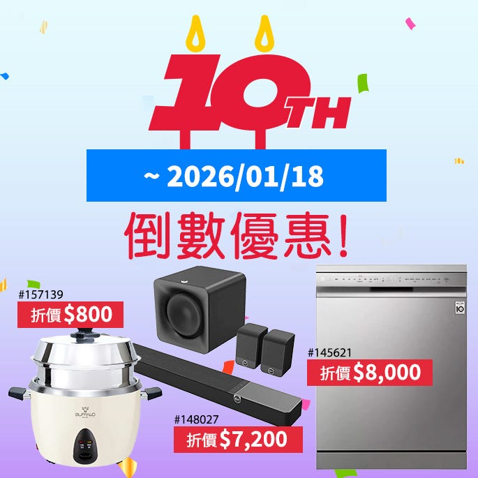 優惠尋寶  即日起~2026/01/18