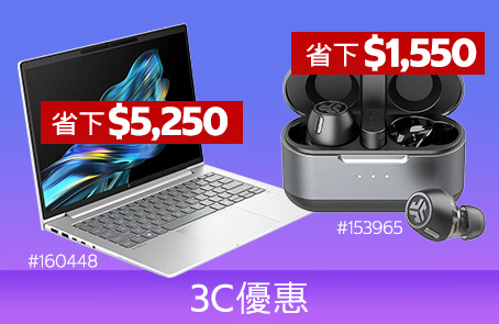 3C優惠