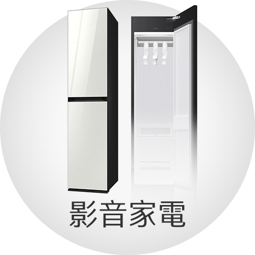 影音家電