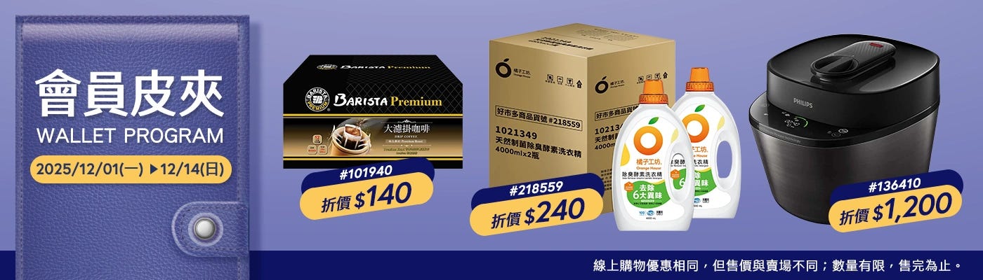 會員皮夾 Saving Coupons