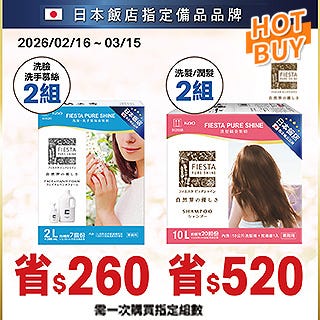 優惠商品 Hot Buys