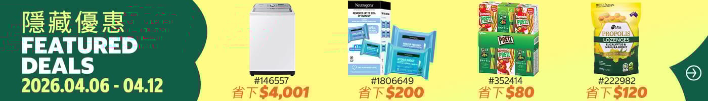 隱藏優惠 Featured Deals 2026/04/06~04/12