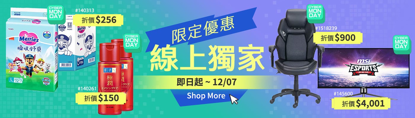 線上獨家 限定優惠 2025/11/28~12/07