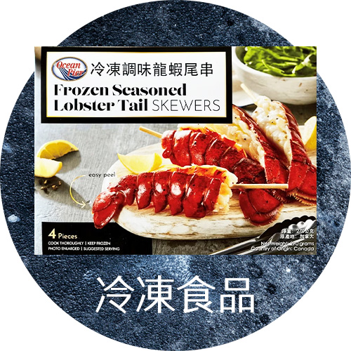 冷凍食品