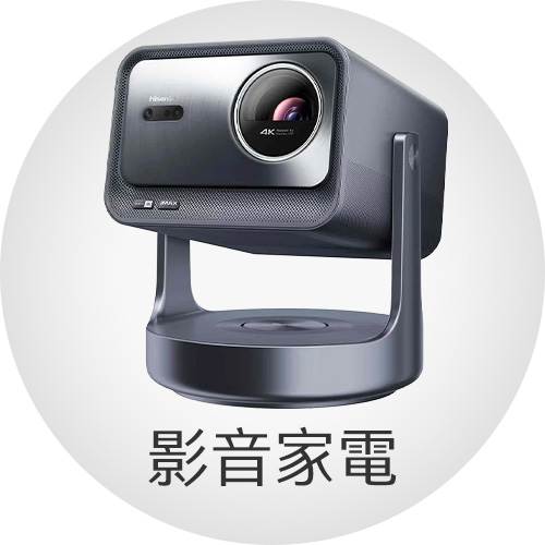 影音家電