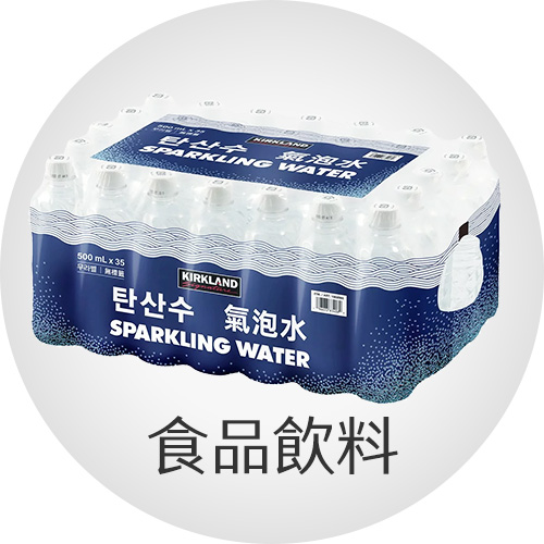 食品飲料