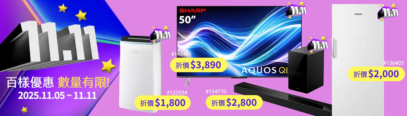 2025/11/05~11/11 1111 優惠商品