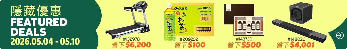 隱藏優惠 Featured Deals 2026/05/04~05/10