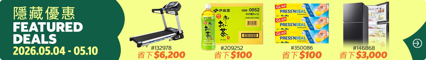 隱藏優惠 Featured Deals 2026/05/04~05/10