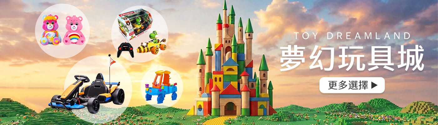夢幻玩具城 Toys