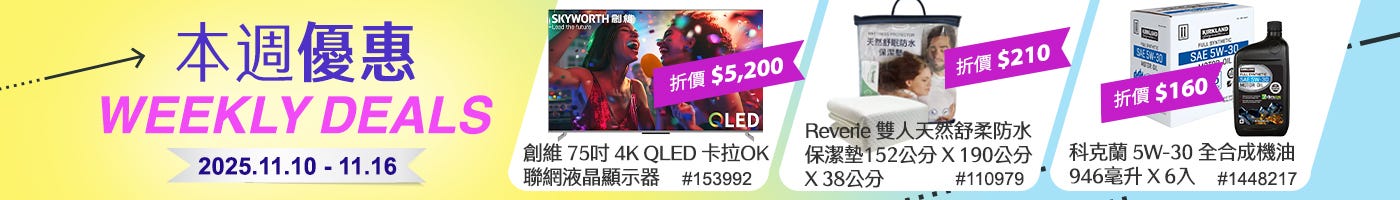 本週優惠 Weekly Deals 2025/11/10~11/16