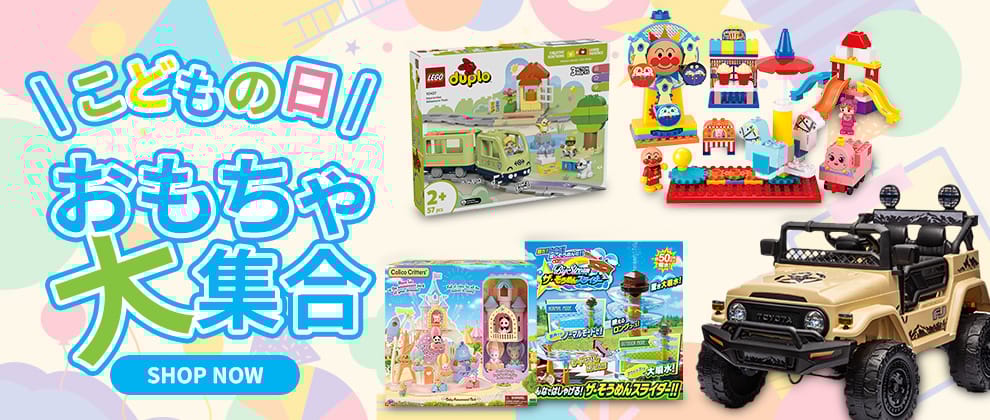 子どもの日特集