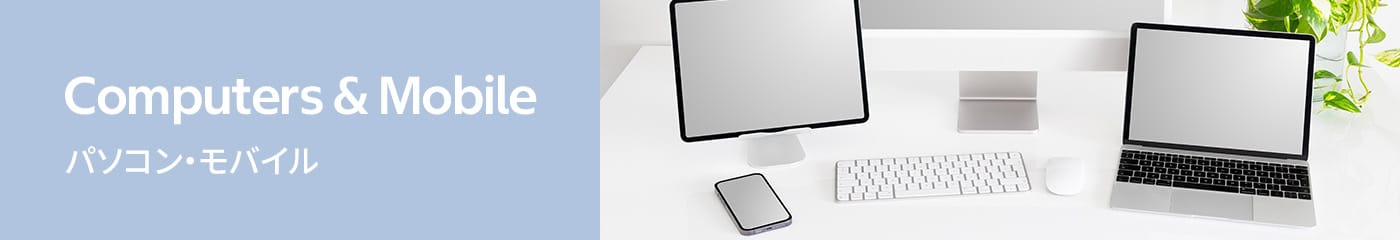 パソコン・モバイル	Computers & Mobile