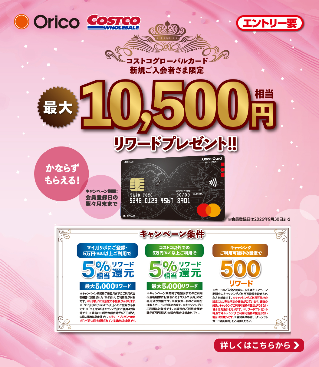 コストコグローバルカード / Costco Global Card