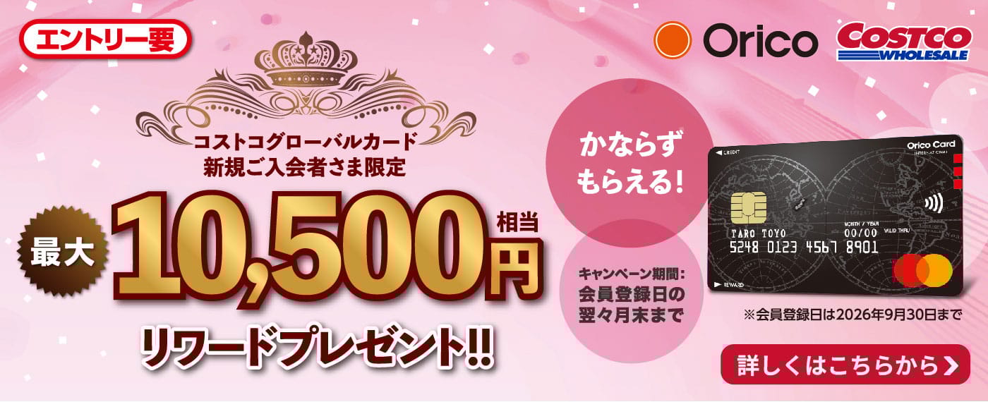 GlobalCard Reward Campaign