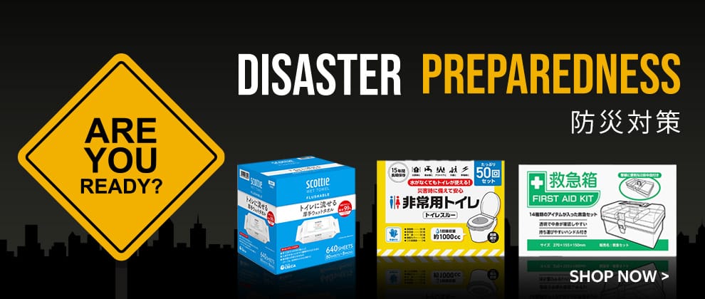 備えて安心 防災対策グッズ