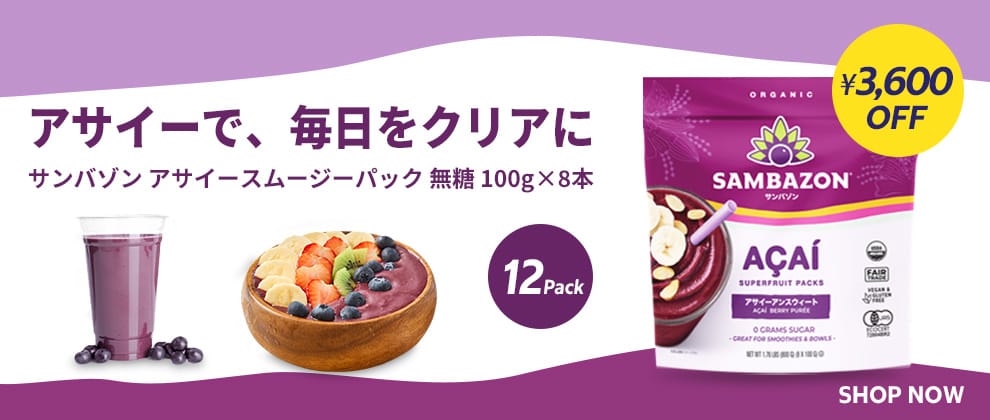 【冷凍】サンバゾン アサイースムージーパック 無糖 100g x 8本 12袋
