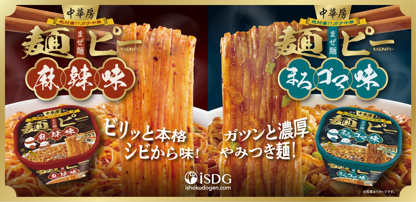 医食同源　麺ピー　ロードショー
