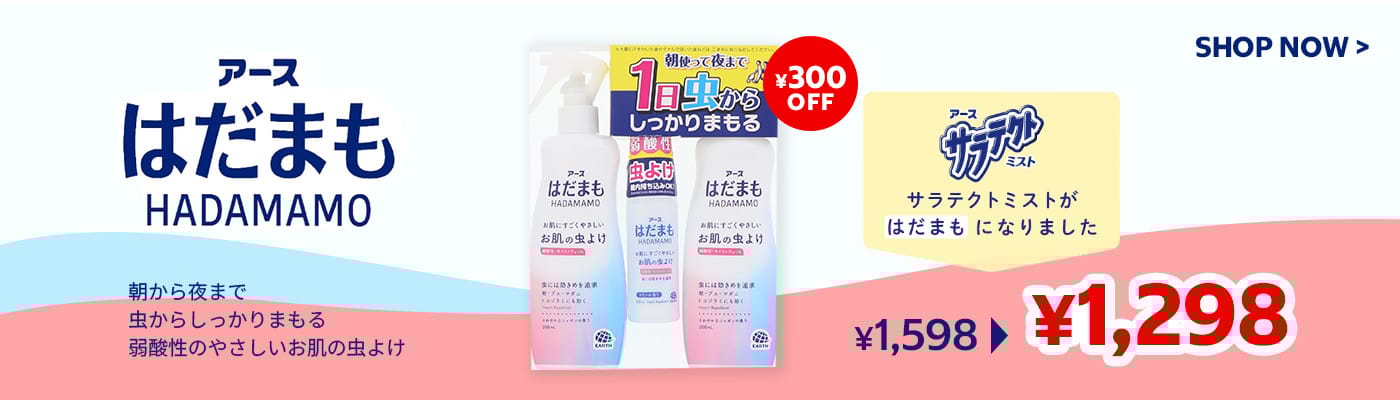 アース製薬 はだまも ミスト 虫よけ スプレー 200 mL x 2 + 60 mL x 1