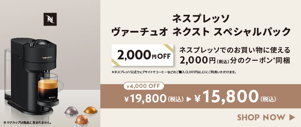 ネスプレッソ