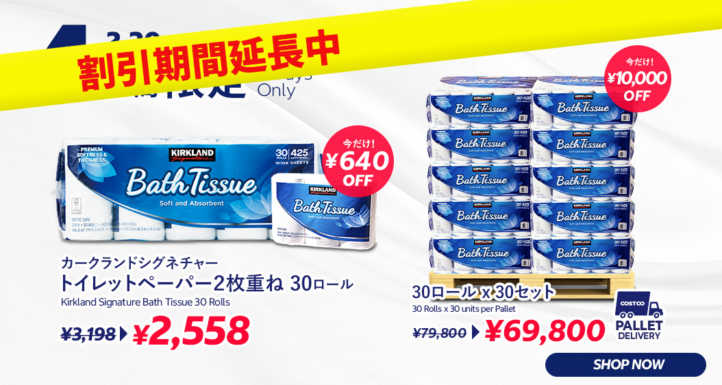 コストコオンライン - 公式サイト | Costco Japan