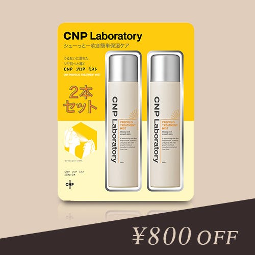 CNP Laboratory Mist 250g x 2