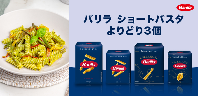 バリラ ショートパスタ ロードショー