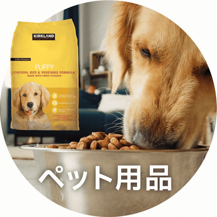 ペット用品
