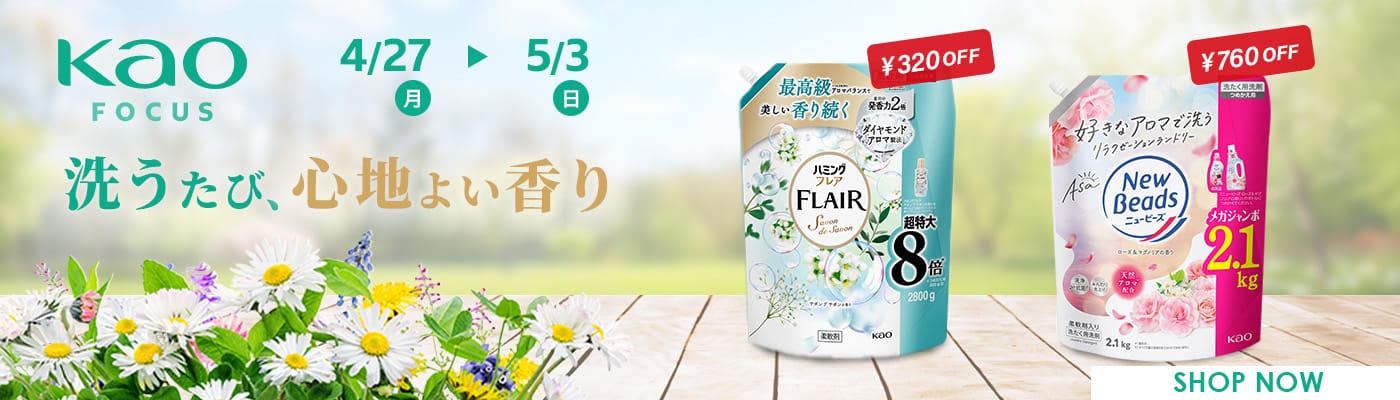 花王 洗剤 アタック ハミング ワイドハイター キュキュット バスマジックリン