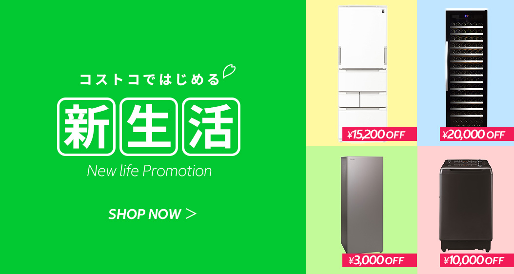 コストコオンライン - 公式サイト | Costco Japan