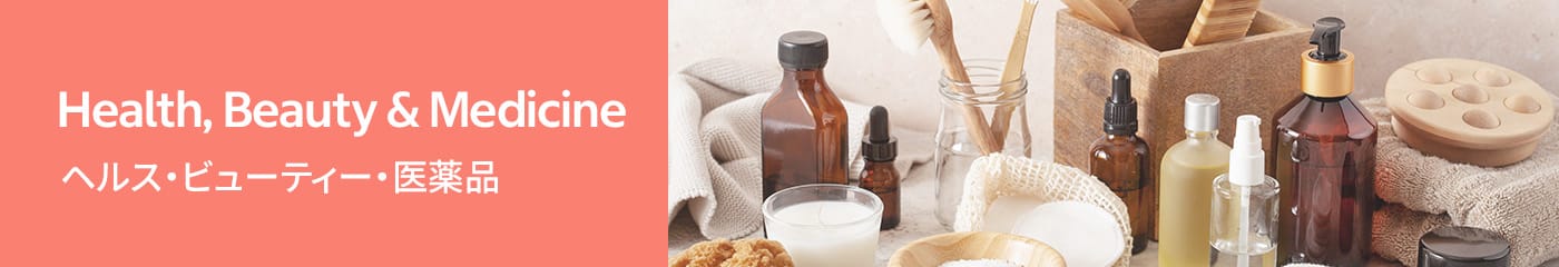 ヘルス・ビューティー・医薬品	Health, Beauty & Medicine