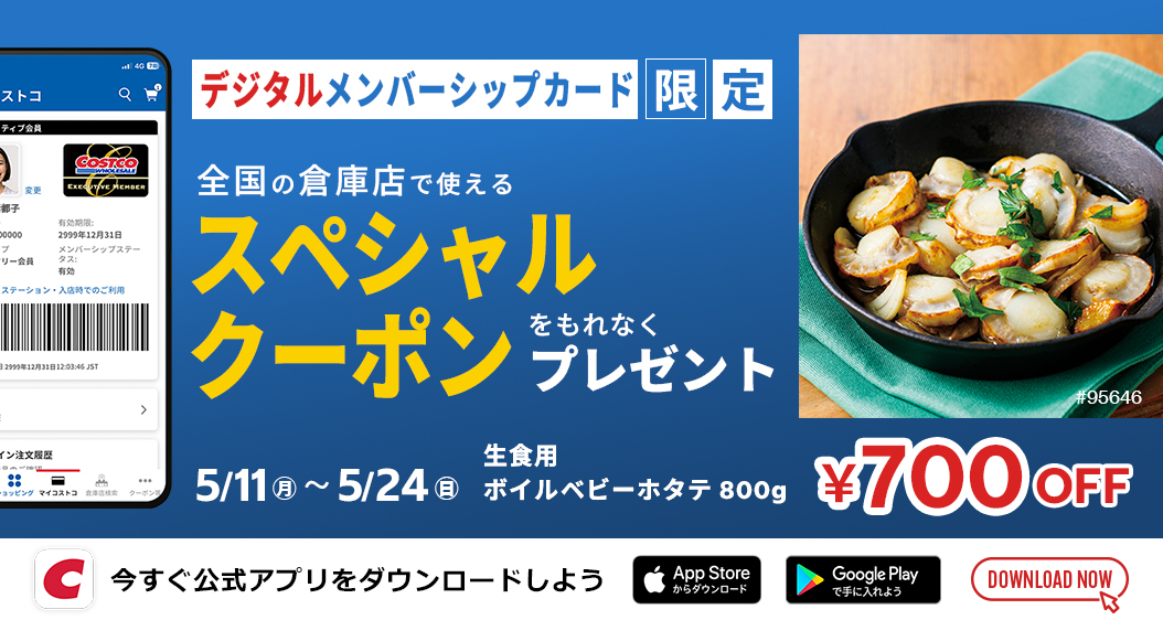 コストコオンライン - 公式サイト | Costco Japan