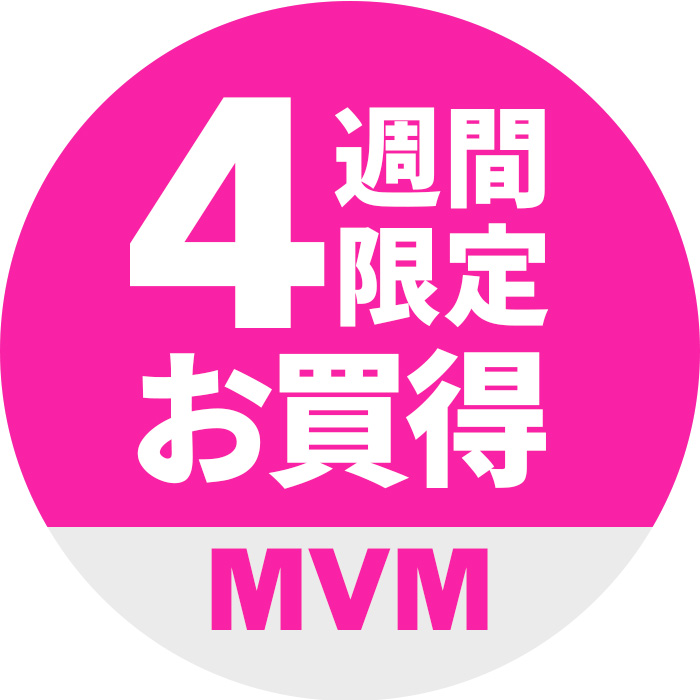 4/13(月) - 5/10(日) 4週間 ずっとお買得