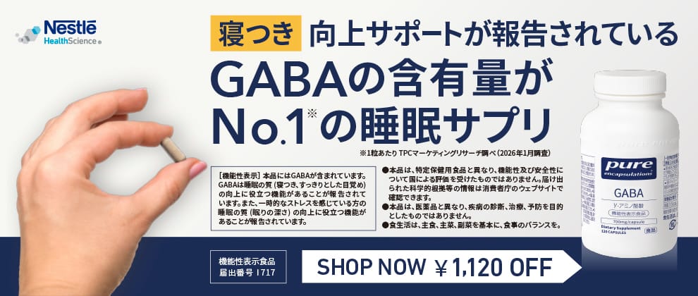 ピュア エンキャプスレーションズ GABA 700mg 120粒