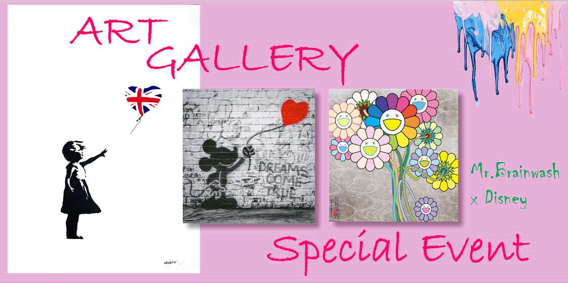 アートギャラリー・ロードショー