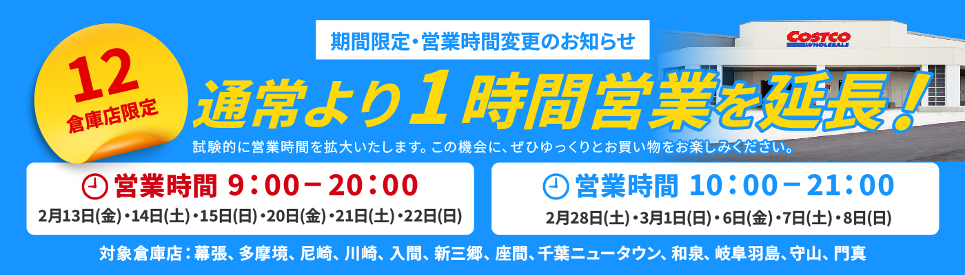 コストコオンライン - 公式サイト | Costco Japan