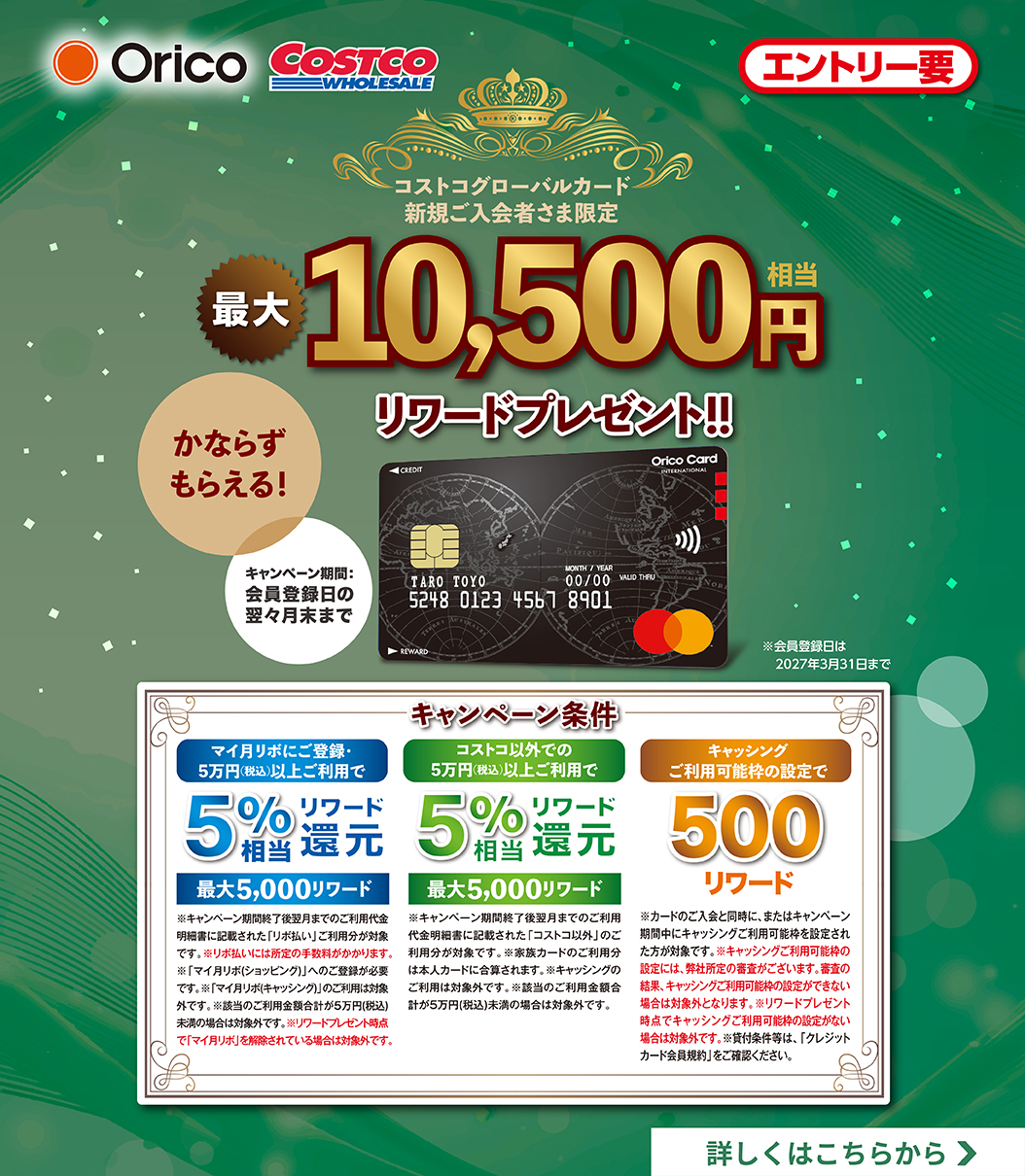 専用出品 クラファン 5万リワード コストコグローバルカード / Costco Global Card