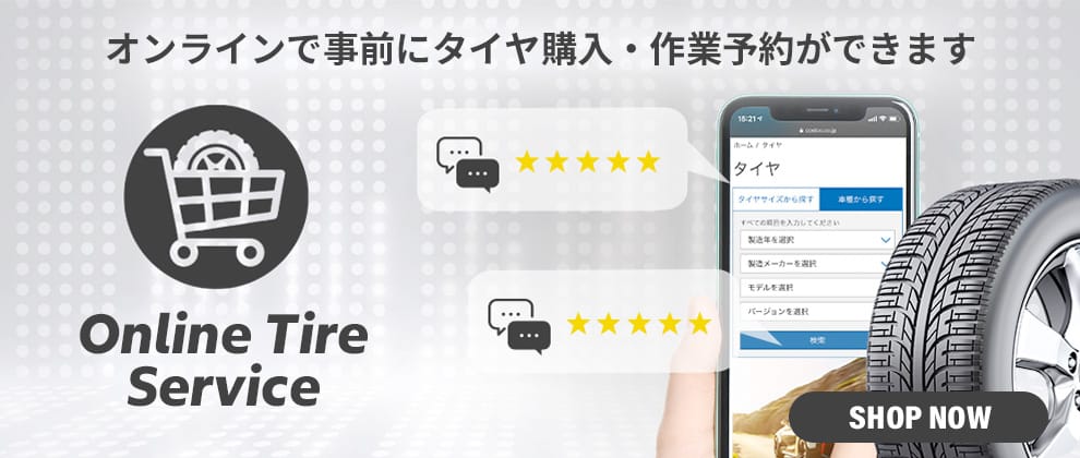 オンラインタイヤサーチ