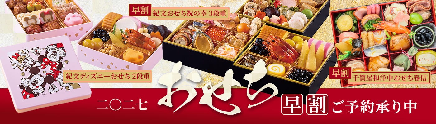 おせち早割受付開始