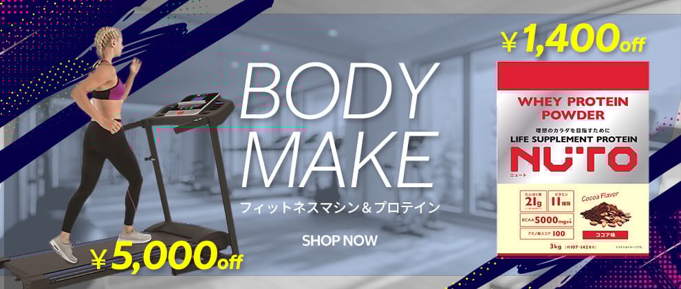 フィットネスマシン・プロテイン