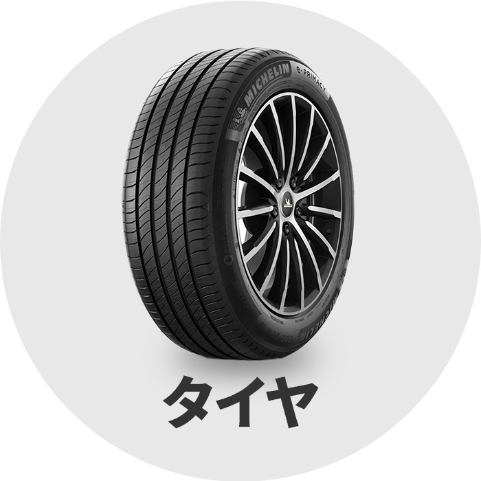オンラインでタイヤ購入