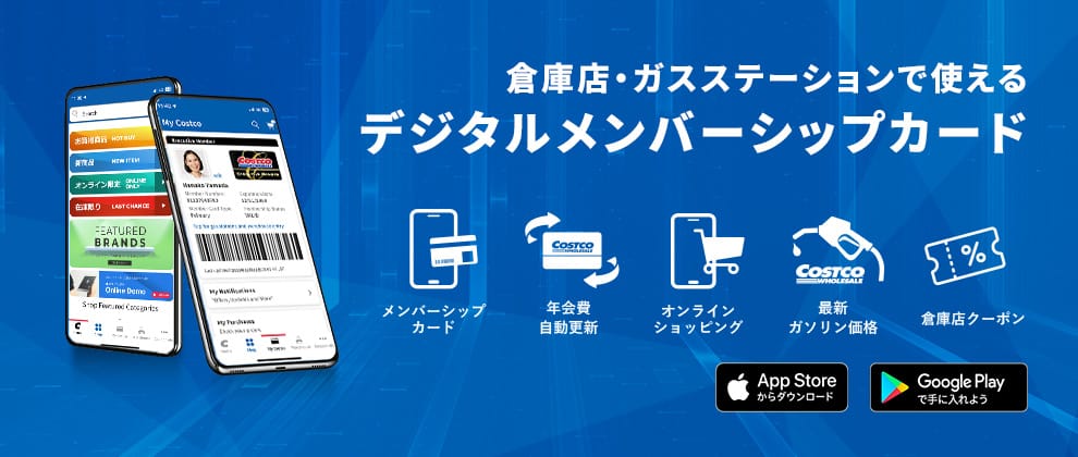 デジタルメンバーシップカード