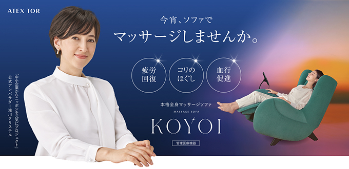 アテックス・マッサージャー・ロードショー