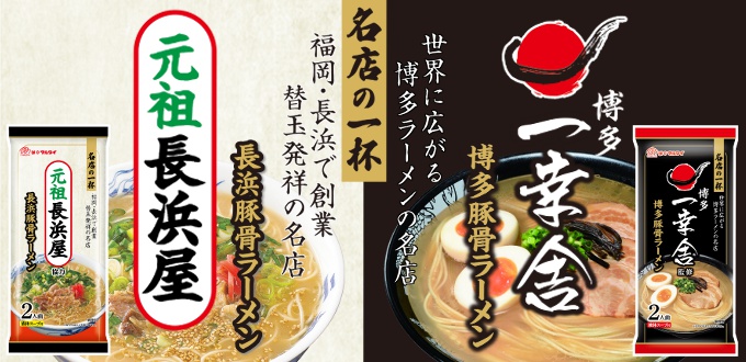 マルタイ 棒ラーメン ロードショー