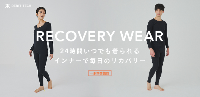 デリットテック・コンディショニング ・インナーウェア・ロードショー