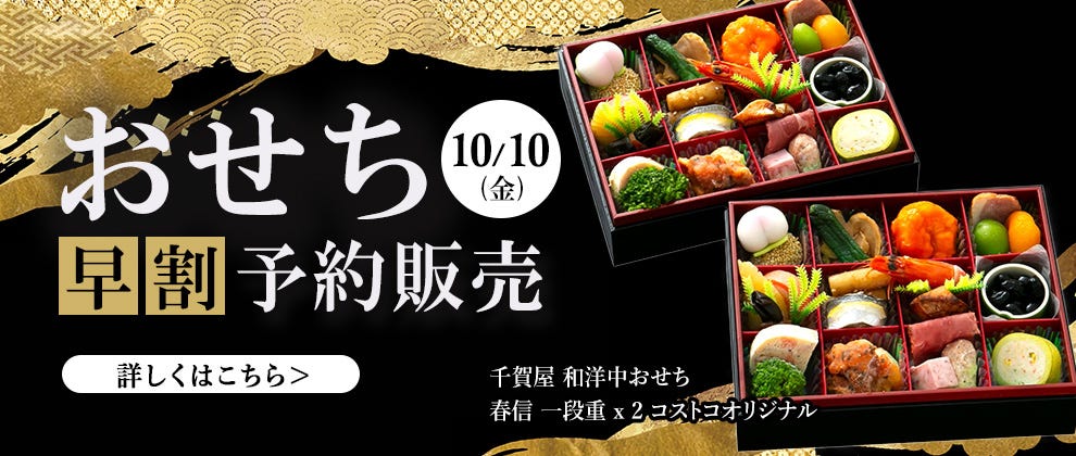 osechi