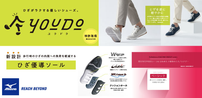 ミズノ・ウォーキングシューズ・ロードショー